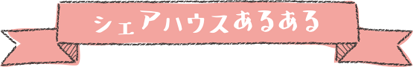 ココがオススメ